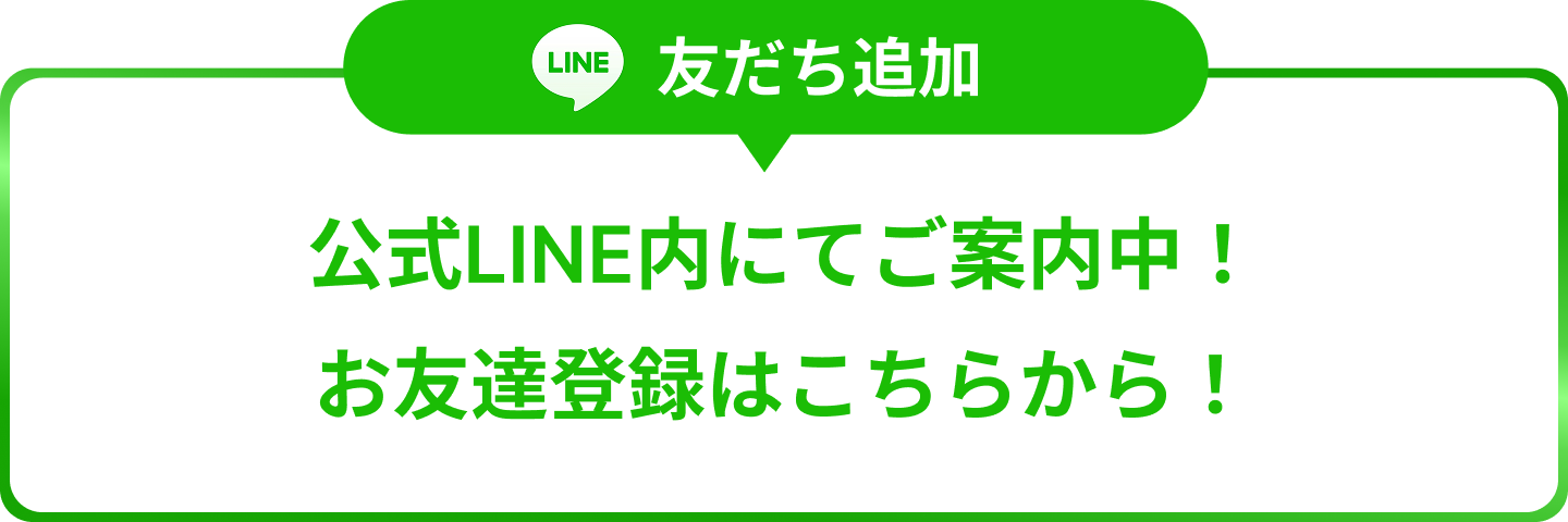 LINE友だち追加ボタン