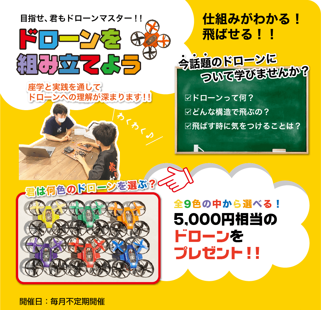 ドローン組み立て教室の様子