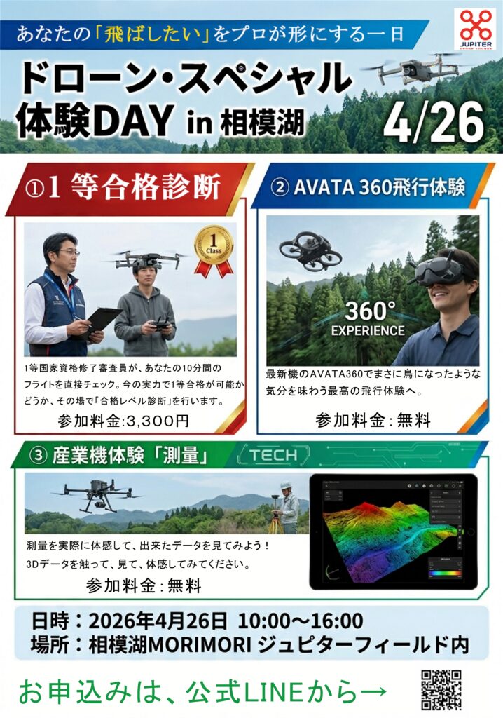 ドローンスクール