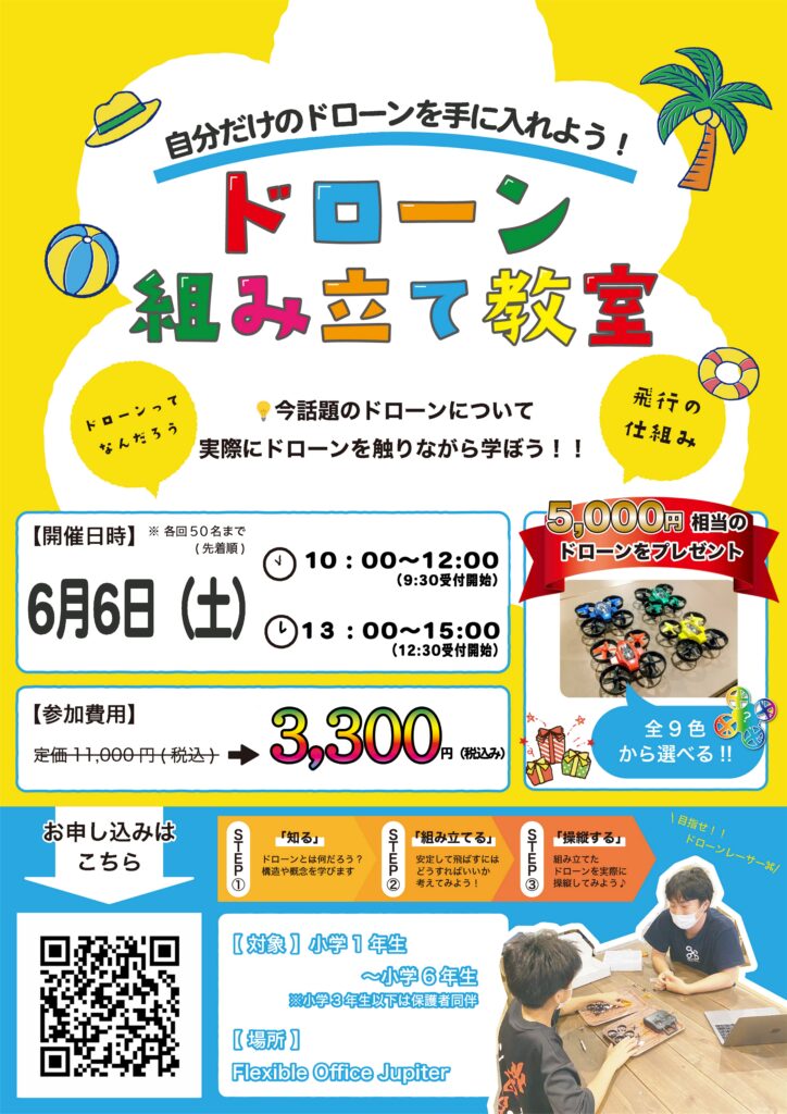 ジュピター