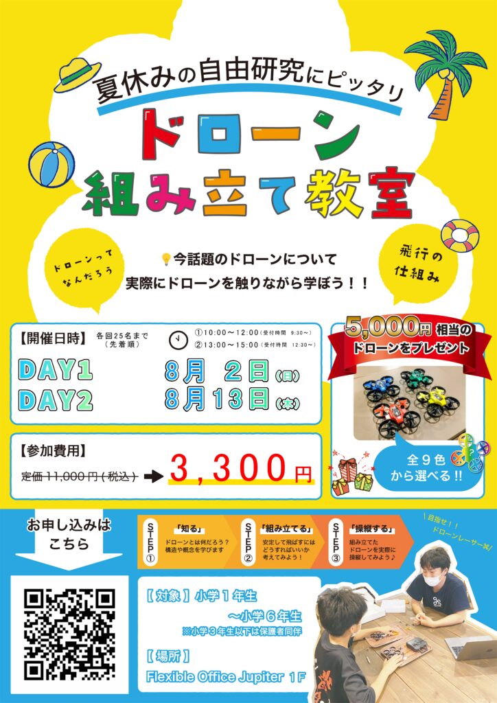 ドローン